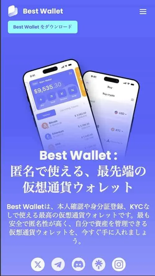 best wallet公式サイトのスマホファーストビュー