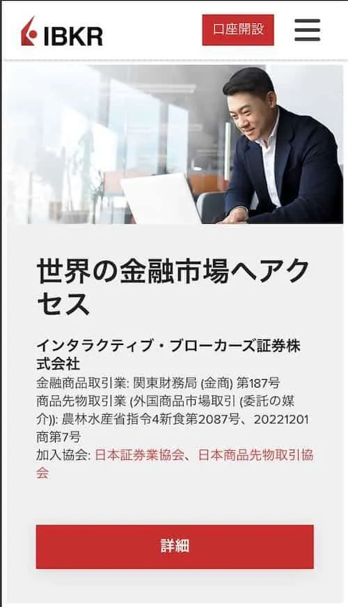 インタラクティブブローカーズの公式サイトファーストビュー