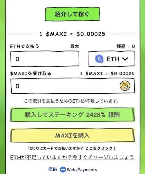 maxi dogeの公式サイトファーストビューで購入するセクション