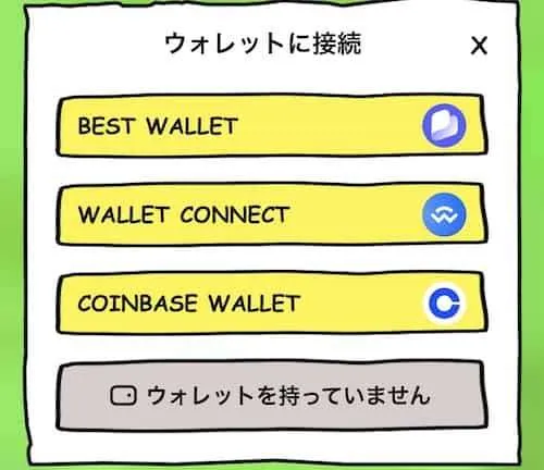 maxi dogeの公式サイトでウォレット選択