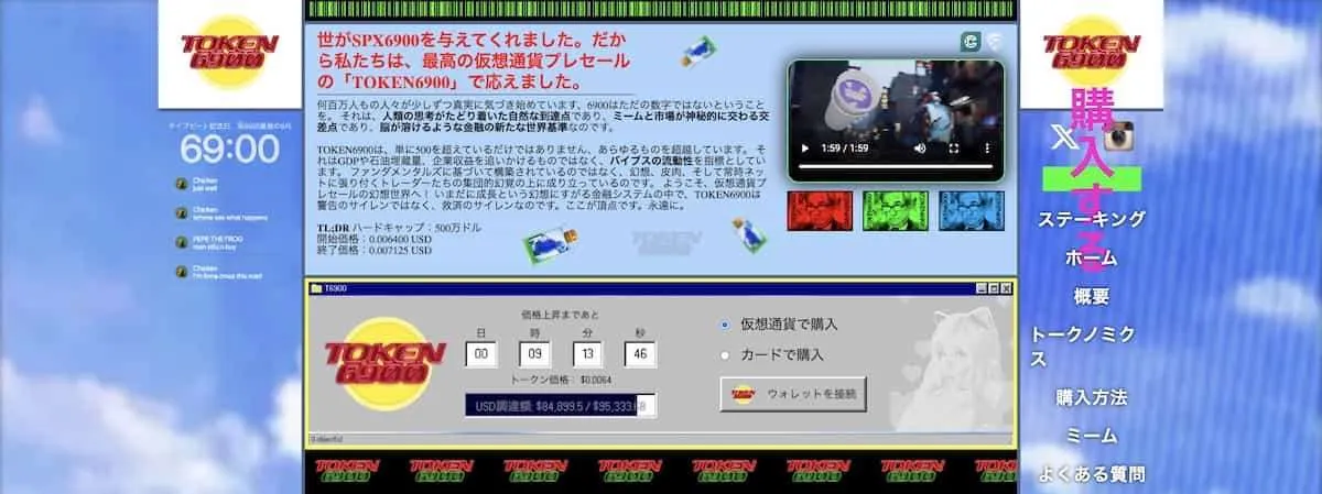 token6900のPCサイトファーストビュー