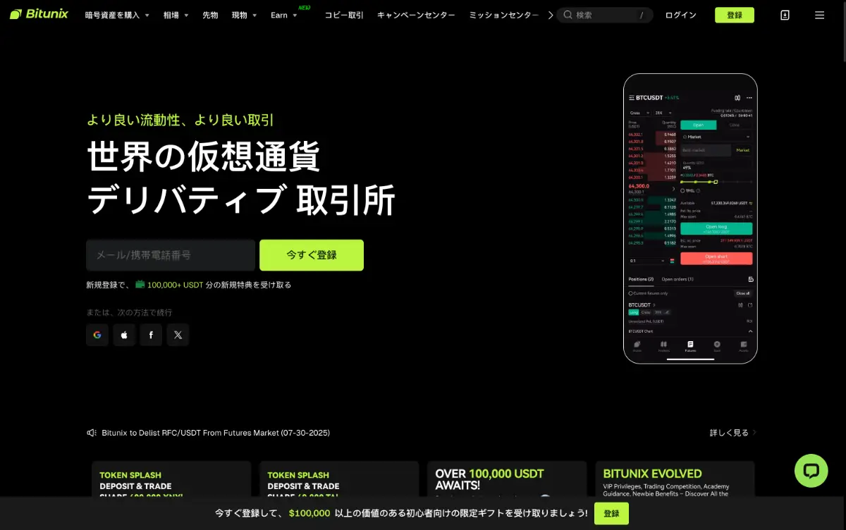 Bitunix公式HP