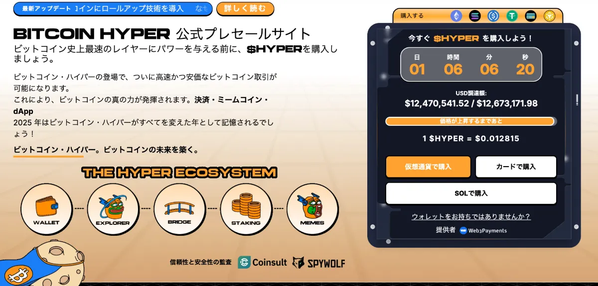Bitcoin Hyper公式サイト