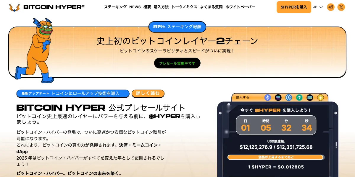 Bitcoin Hyper公式サイト
