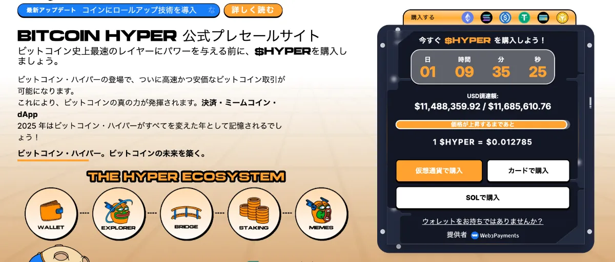 Bitcoin Hyper公式サイト