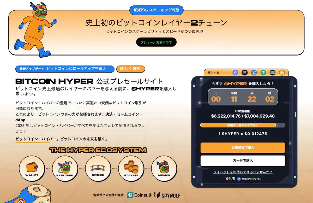 Bitcoin Hyper公式サイト