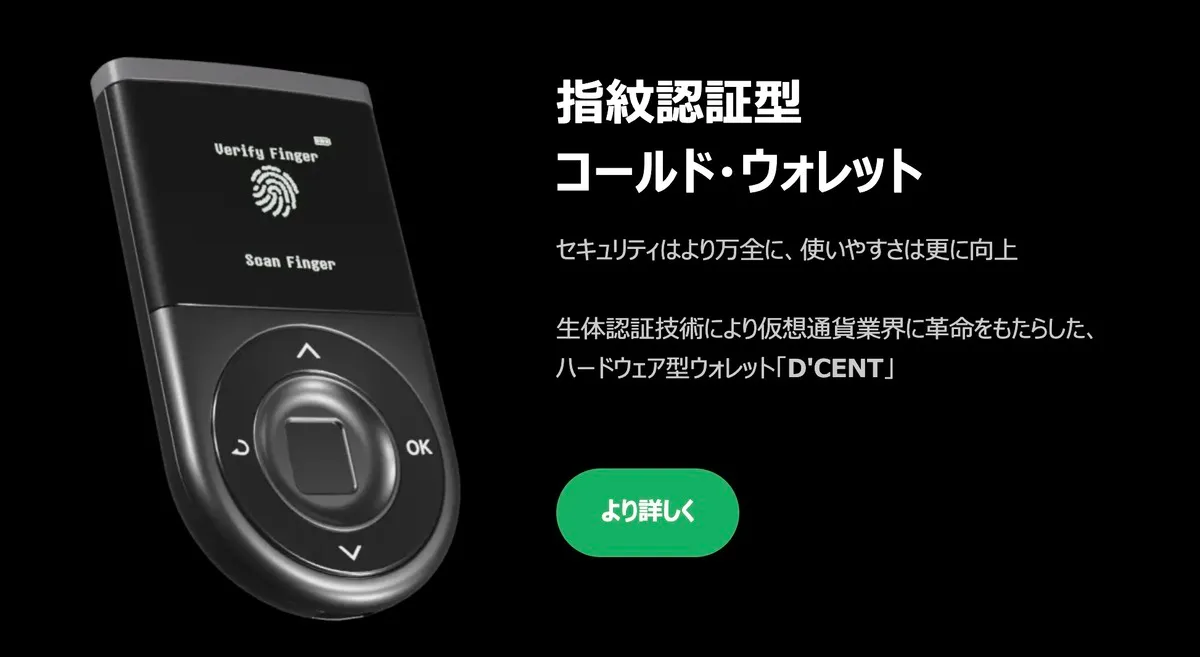 暗号資産　仮想通貨　D&#39;CENT Wallet 　指紋認証型コールド・ウォレット D'CENT 指紋認証型ハードウェア・ウォレット - 指紋認証でより