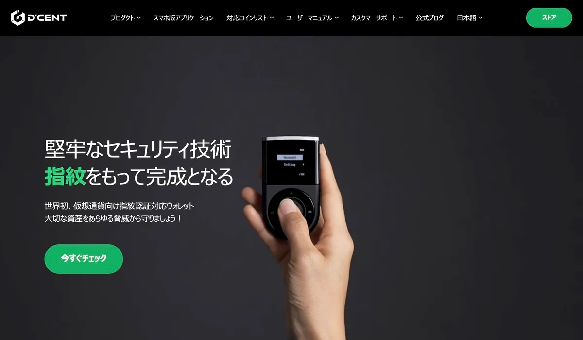 暗号資産　仮想通貨　D&#39;CENT Wallet 　指紋認証型コールド・ウォレット D'CENT 指紋認証型ハードウェア・ウォレット - 指紋認証でより