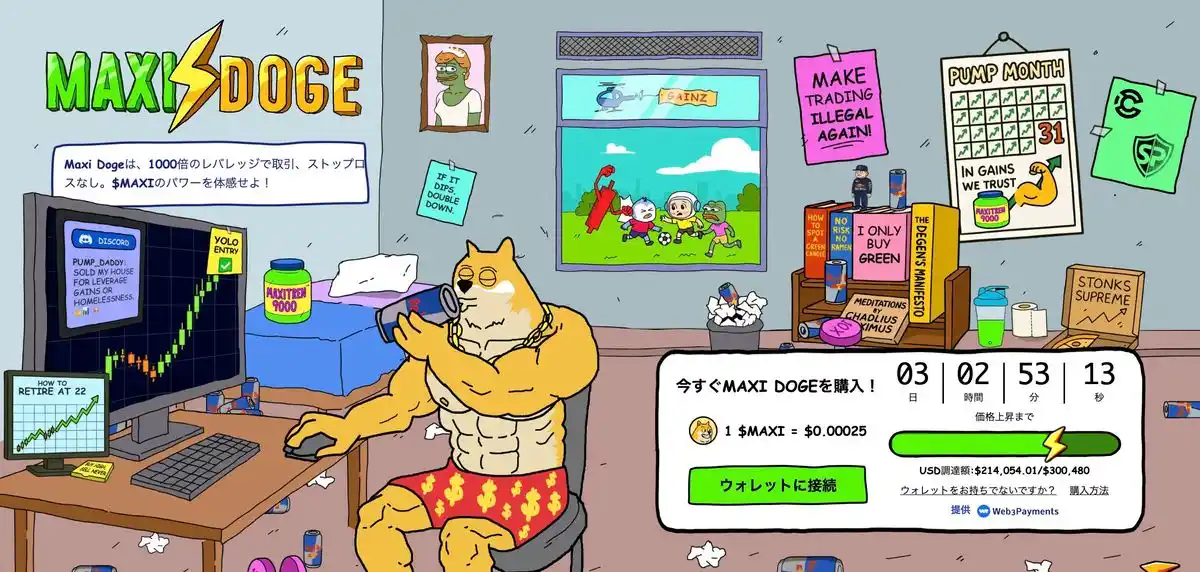Maxi Doge公式サイト