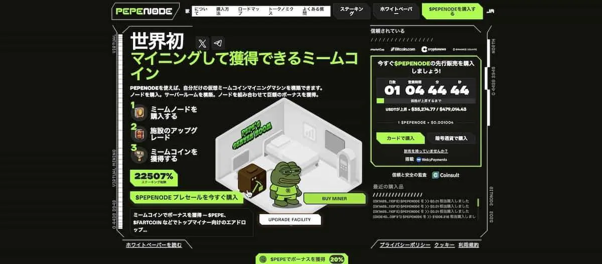 PEPENODEのPCサイトファーストビュー