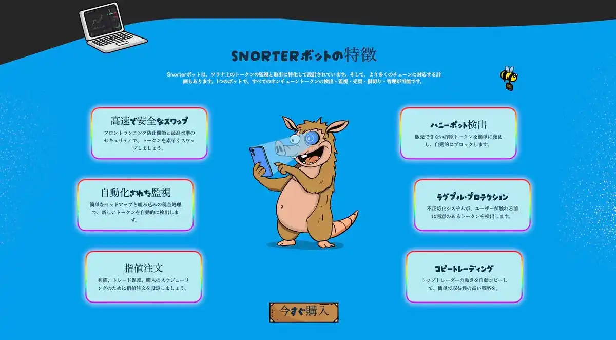 Pump.funが失速、Snorter Botが切り開く新しい仮想通貨時代とは