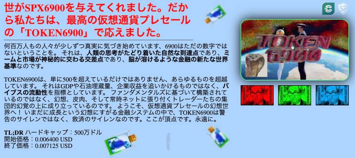 TOKEN6900公式サイト