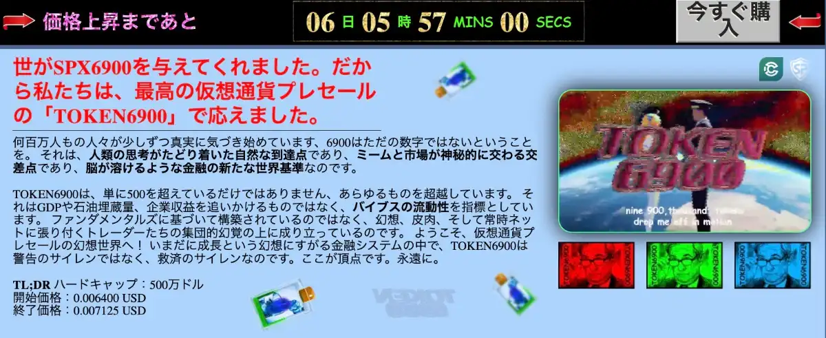 TOKEN6900公式サイト
