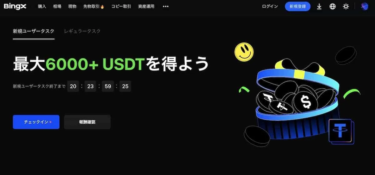 BingX、最大6000USDT貰えるオトクなキャンペーンを開催中！