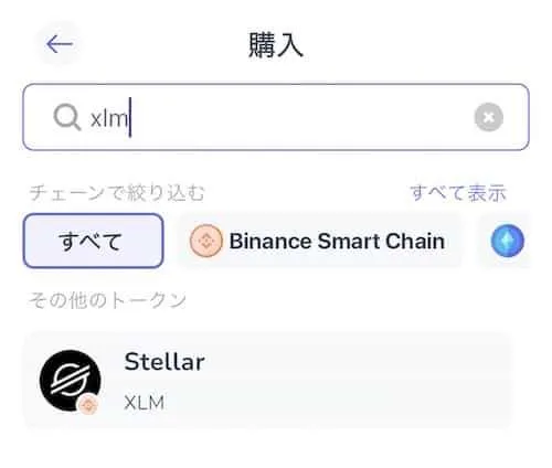 Best Walletでのステラルーメンの購入セクション