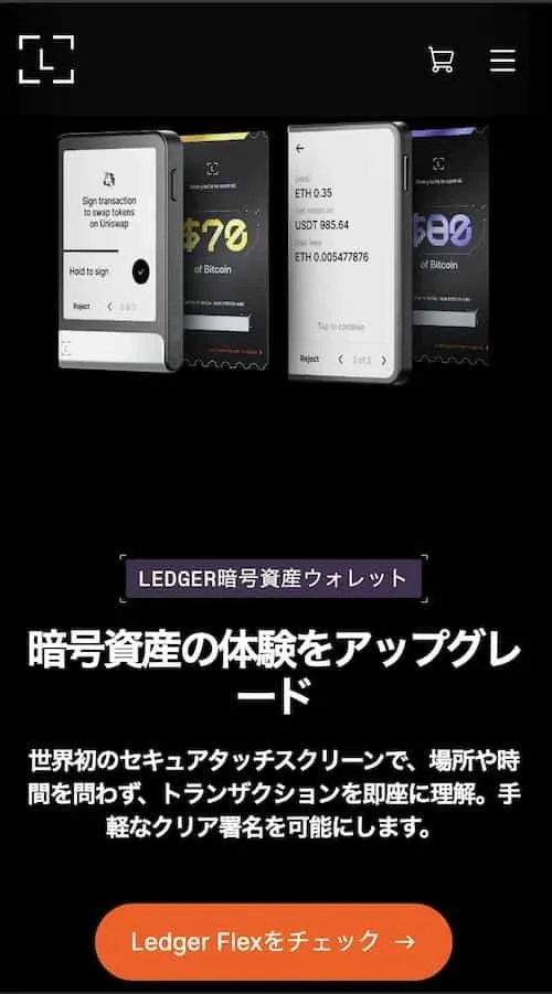 Ledgerウォレットのスマホファーストビュー