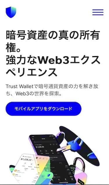 トラストウォレットの公式サイトスマホファーストビュー