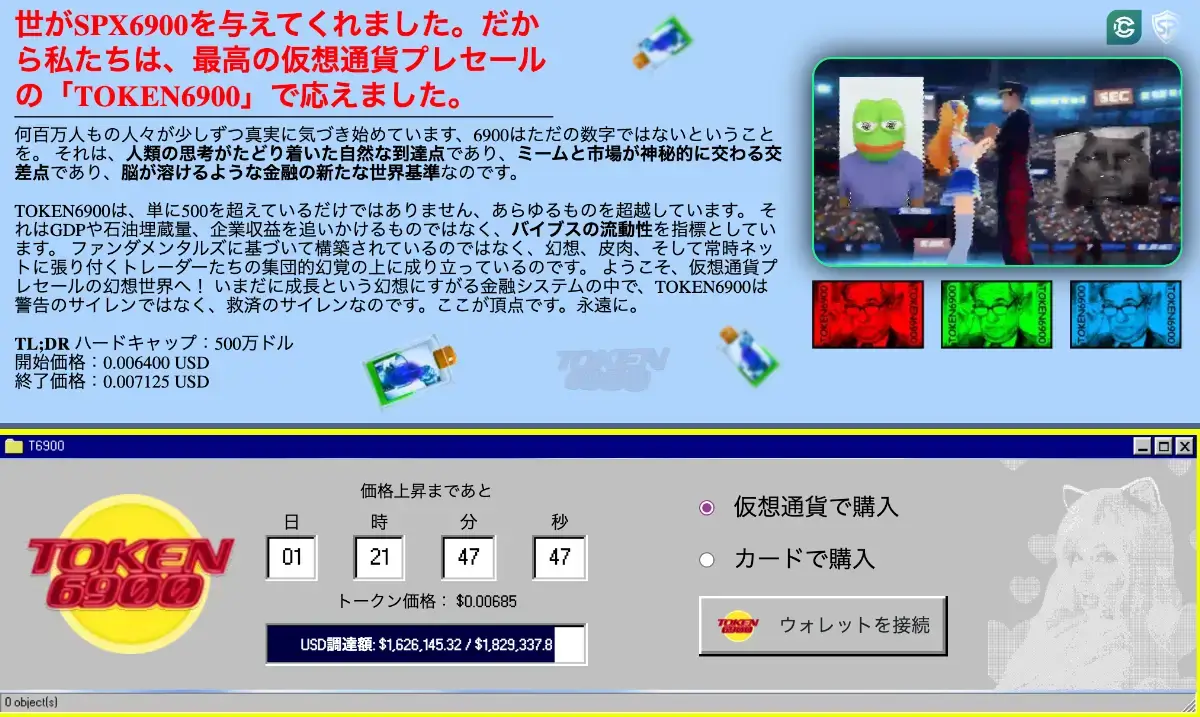 TOKEN6900公式サイト