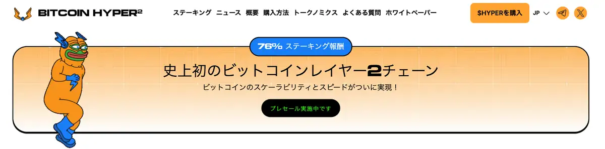 ビットコインハイパー公式サイト
