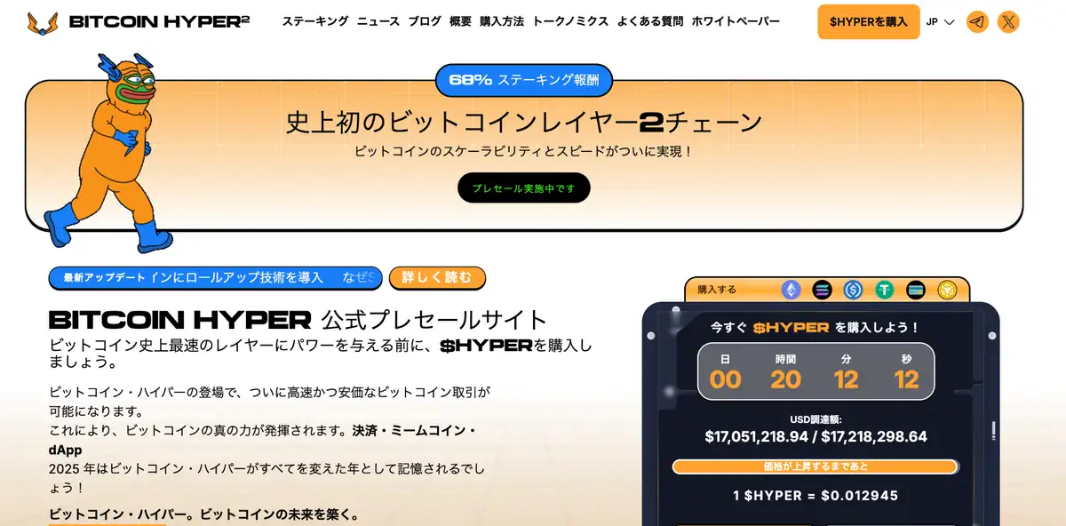 ビットコインハイパー公式サイト