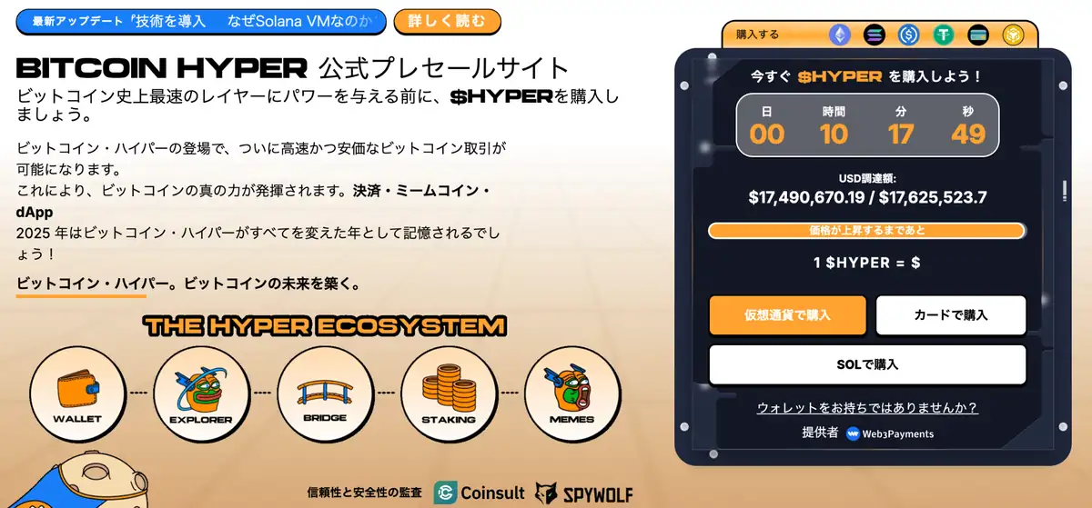 ビットコインハイパー公式サイト