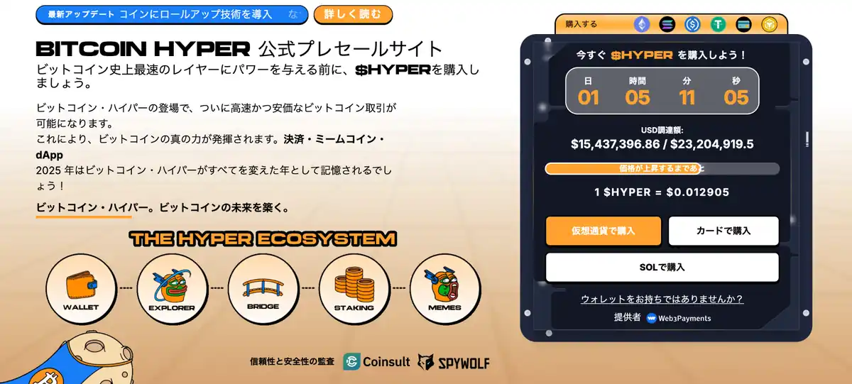 ビットコインハイパー公式サイト