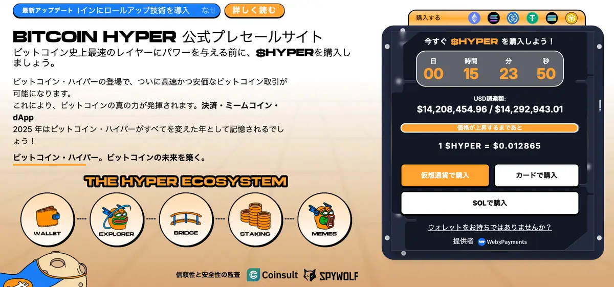 ビットコインハイパー公式サイト