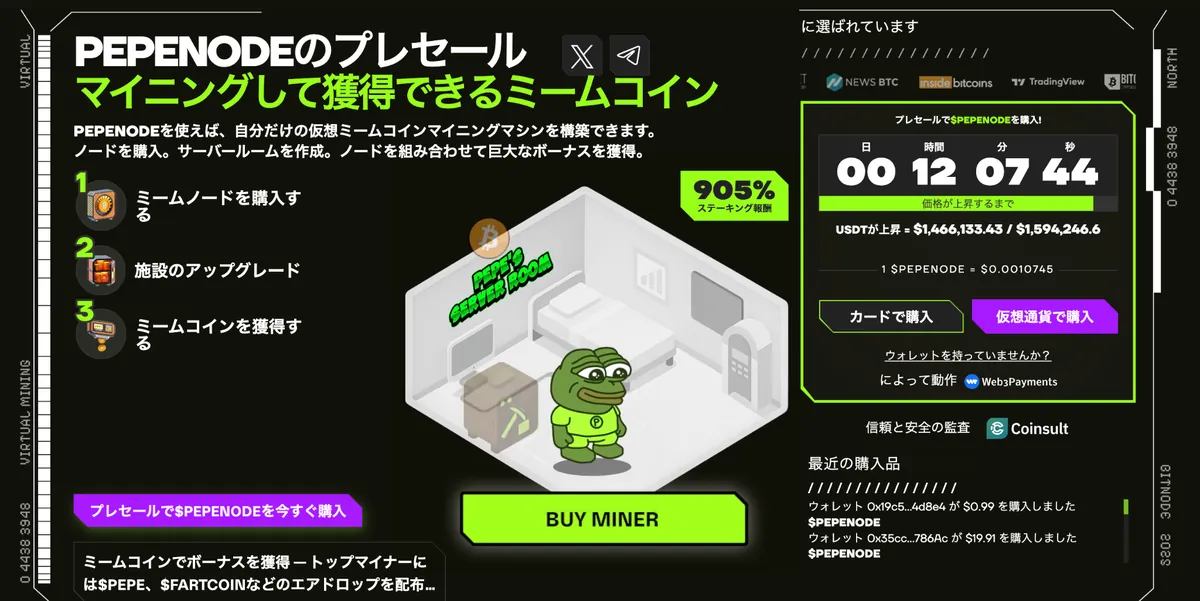 pepenode公式サイト