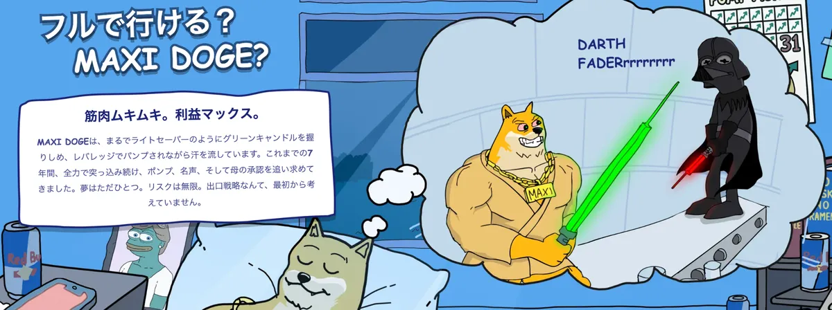 Maxi Doge公式サイト