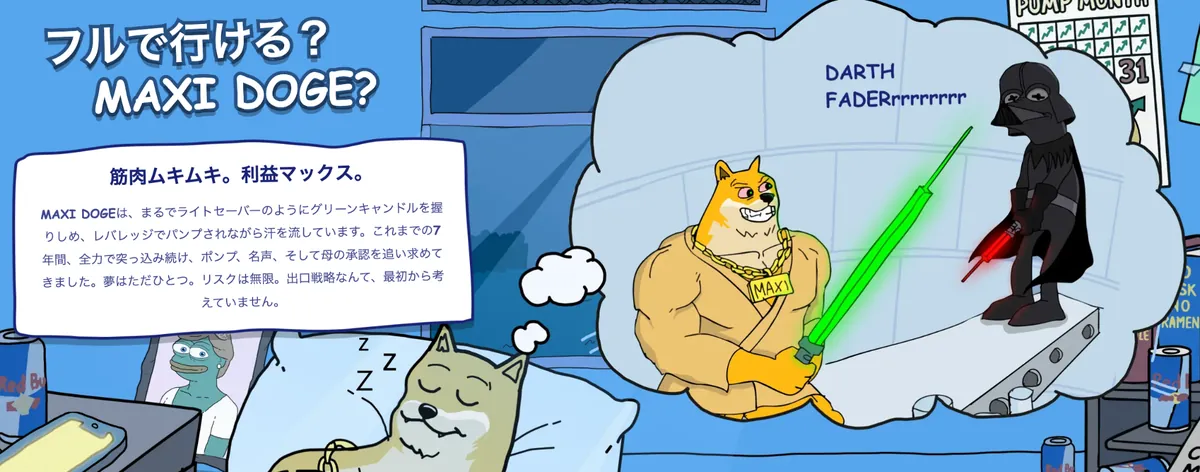 Maxi Doge公式サイト