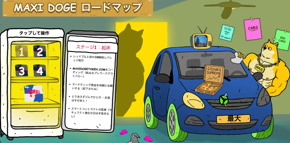 Maxi Doge公式サイト