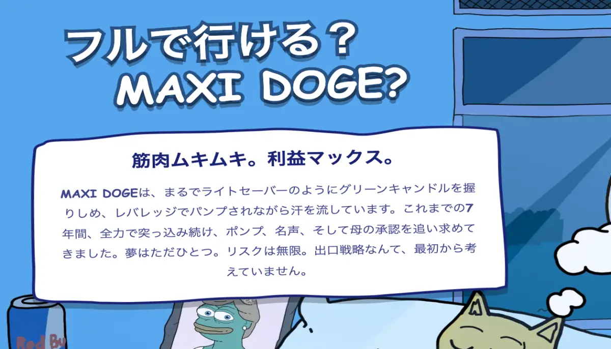 Maxi Doge公式サイト