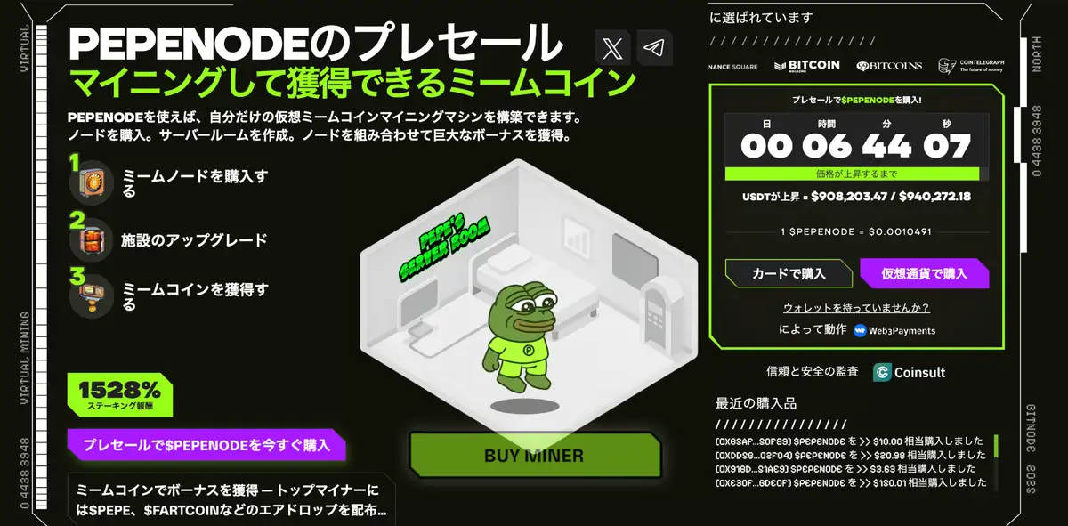 pepenode公式サイト