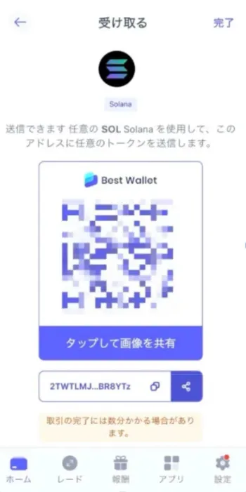 Best Walletのウォレットアドレスの表示画面