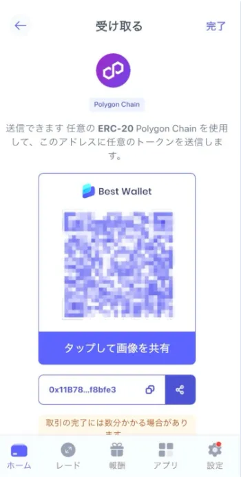 Best Walletでポリゴンチェーンのアドレスを作成