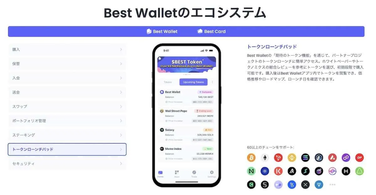bestwallet 期待のトークンバナー