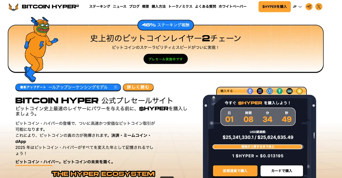 ビットコインハイパー公式サイト