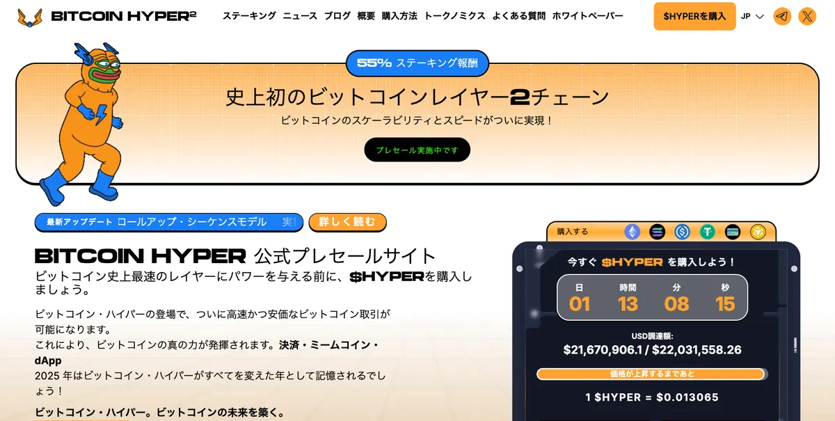 ビットコインハイパー公式サイト