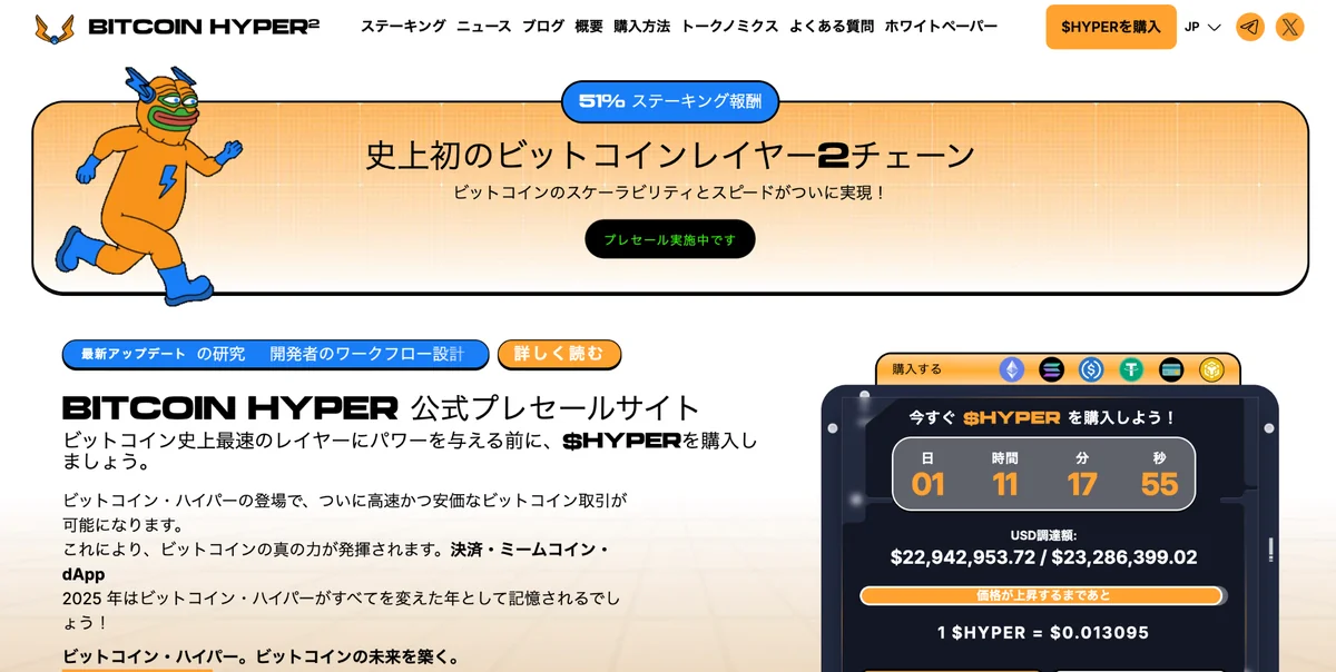 ビットコインハイパー公式サイト