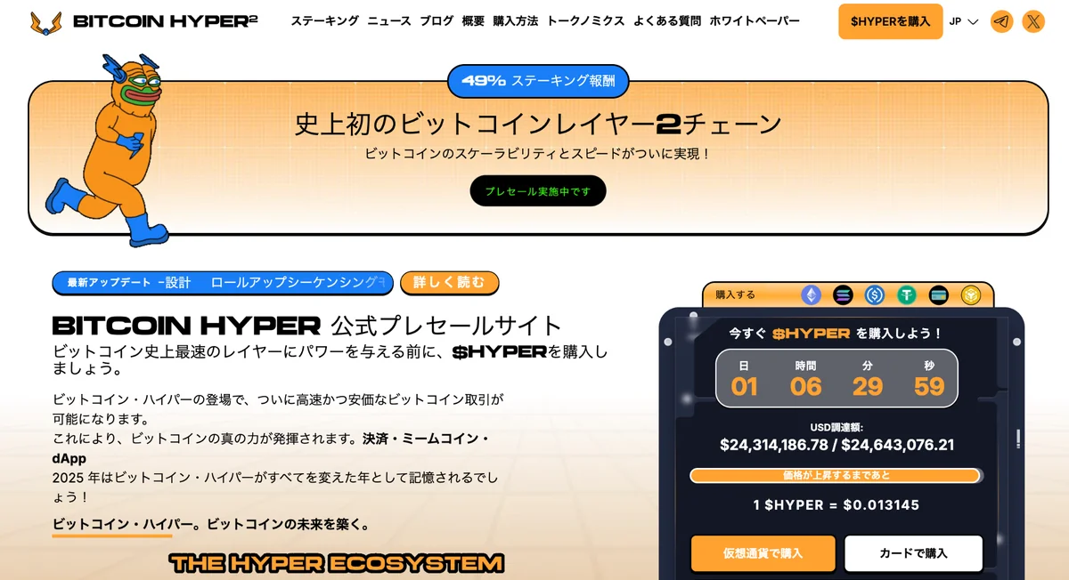 ビットコインハイパー公式サイト