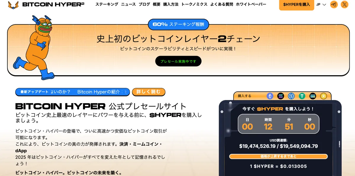 ビットコインハイパー公式サイト