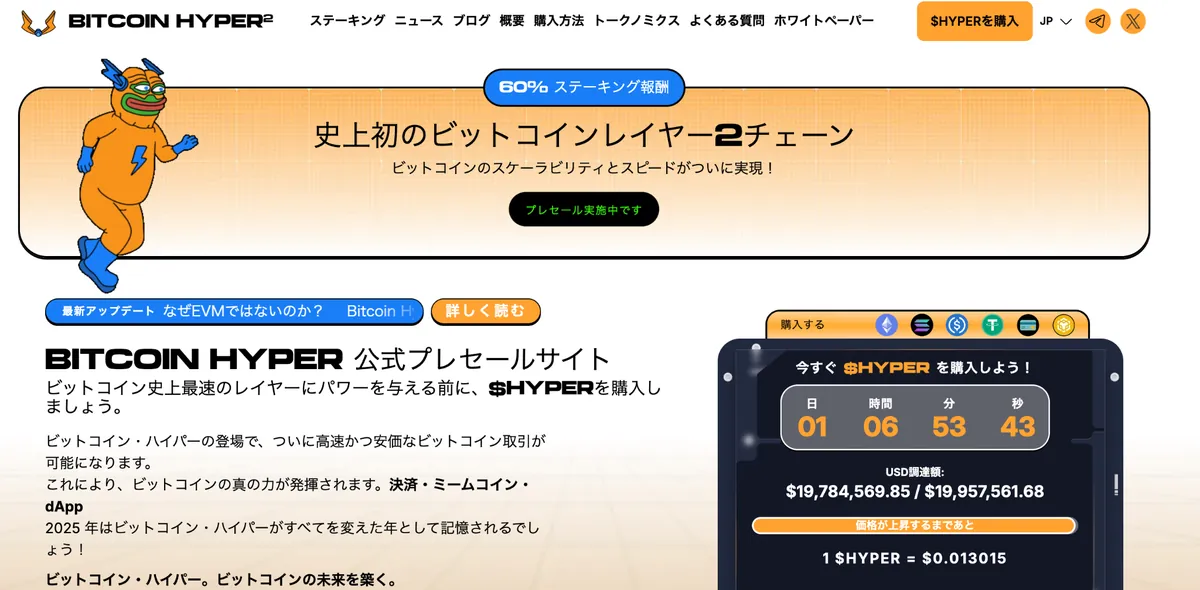 ビットコインハイパー公式サイト