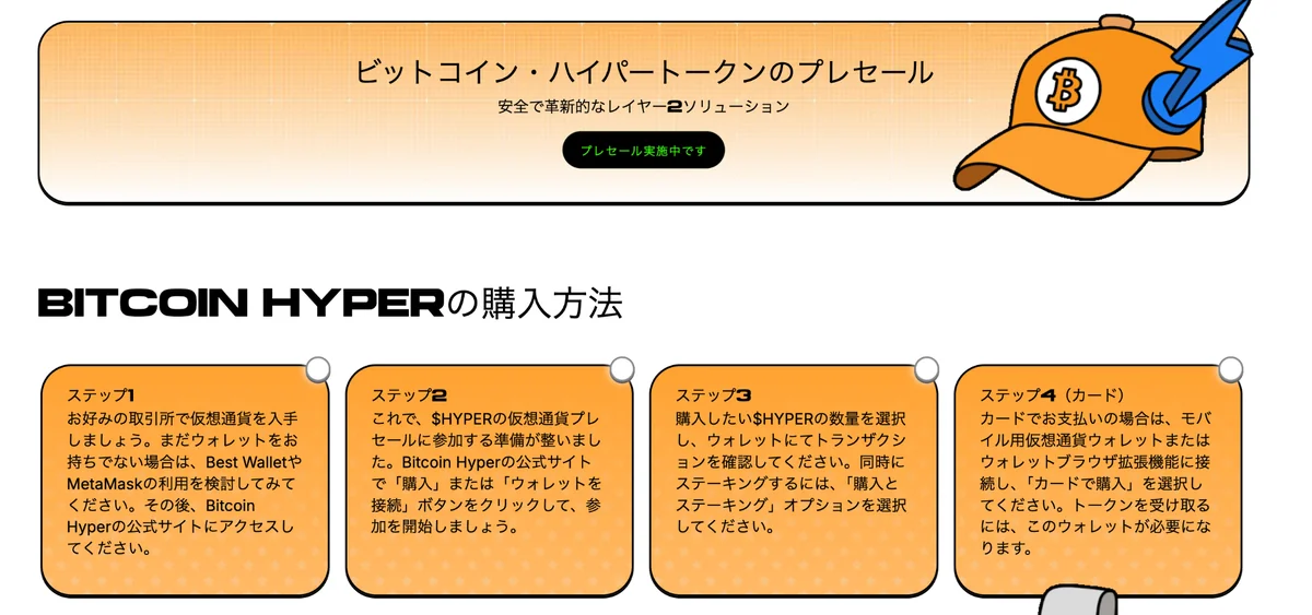 ビットコインハイパー公式サイト