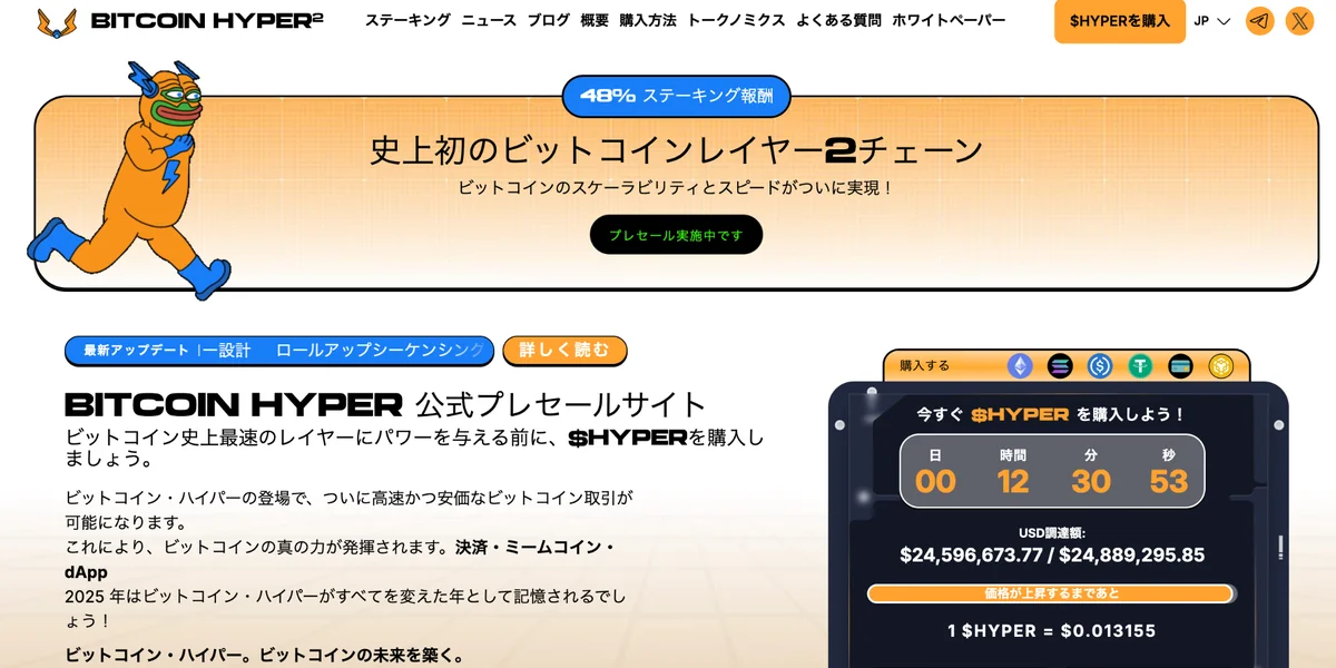 ビットコインハイパー公式サイト
