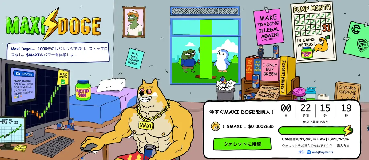 マキシドージ