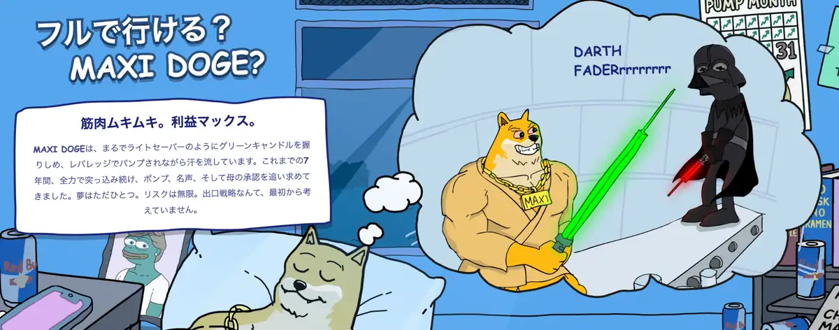Maxi Doge公式サイト