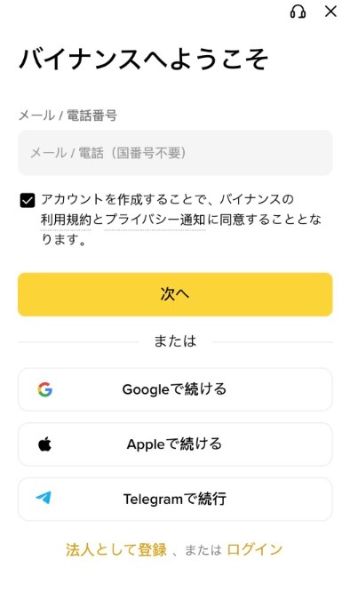 バイナンス口座開設前のメール認証画面