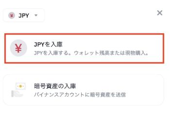 入金方法の選択