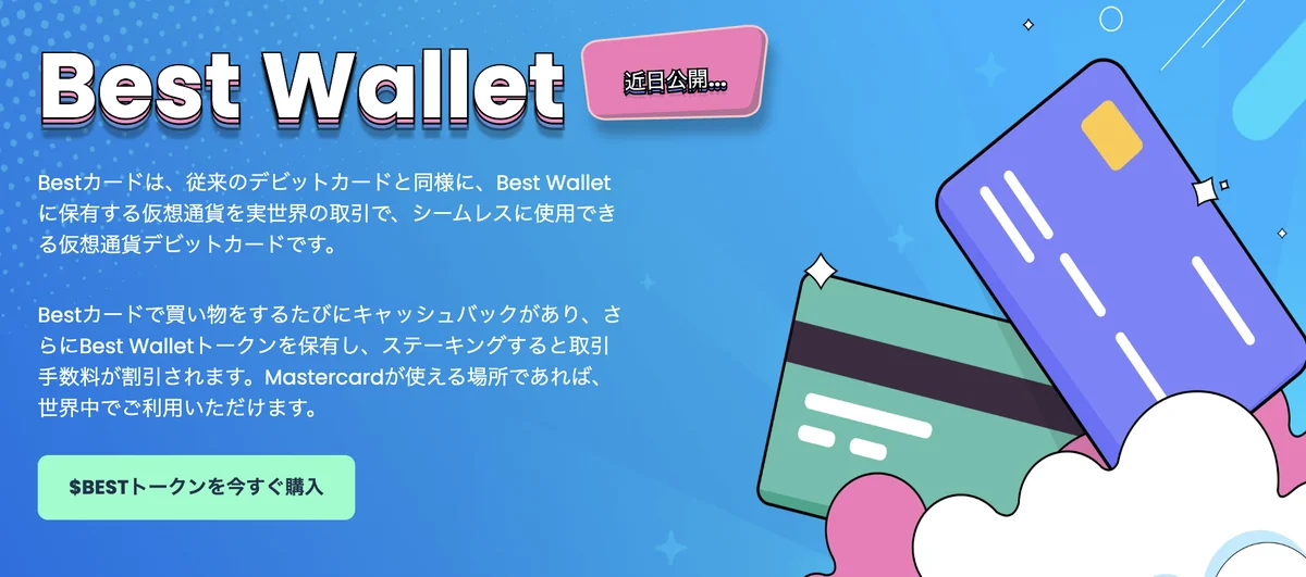 ベストウォレット