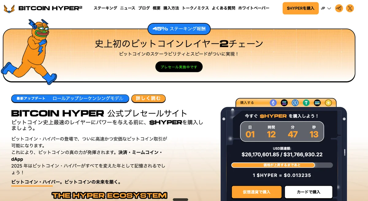ビットコインハイパー